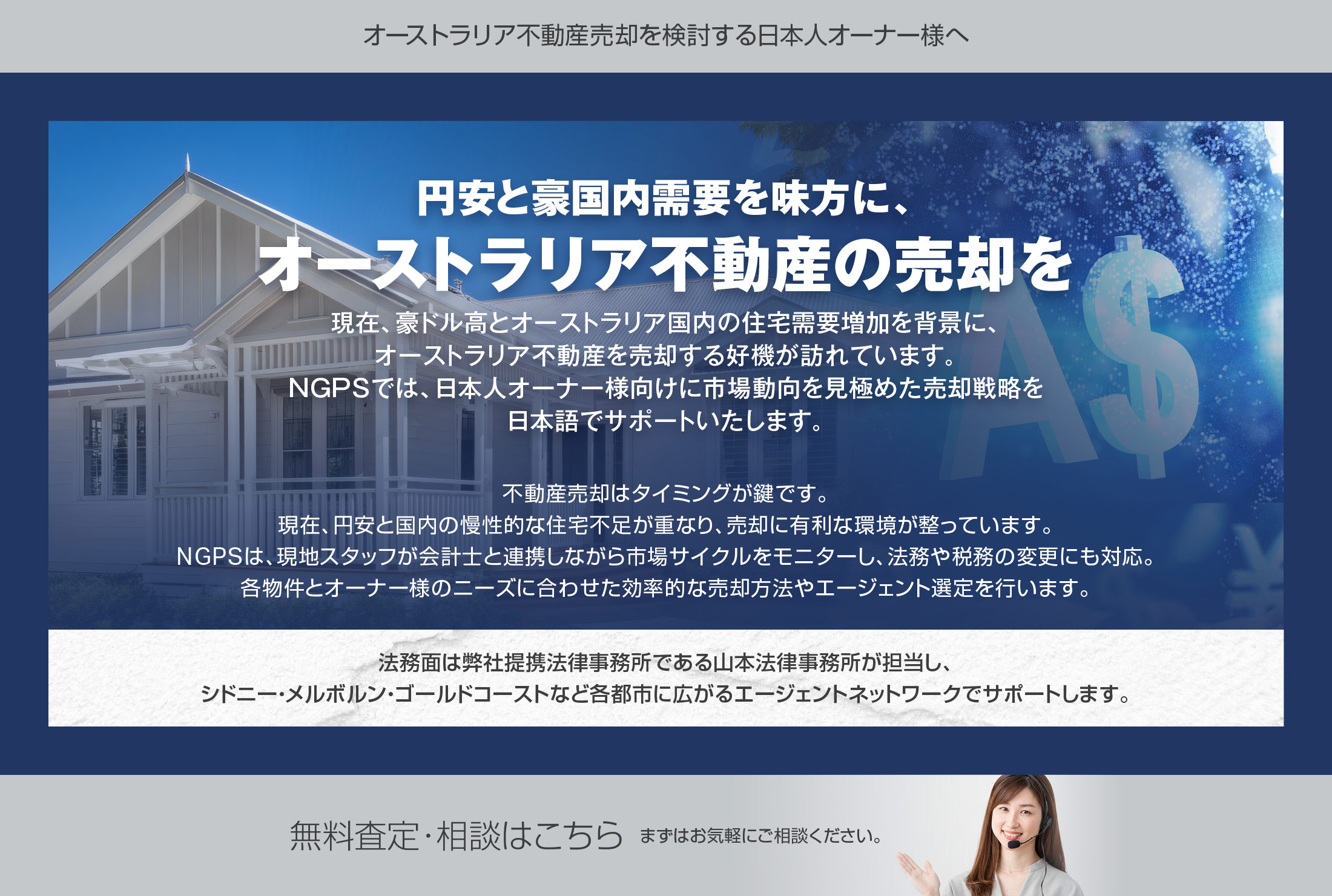 以下の文章が書かれているデスクトップデバイス用バナー画像。オーストラリア不動産売却を検討する日本人オーナー様へ。円安と豪国内需要を味方に、オーストラリア不動産の売却を。無料査定・相談はこちら。