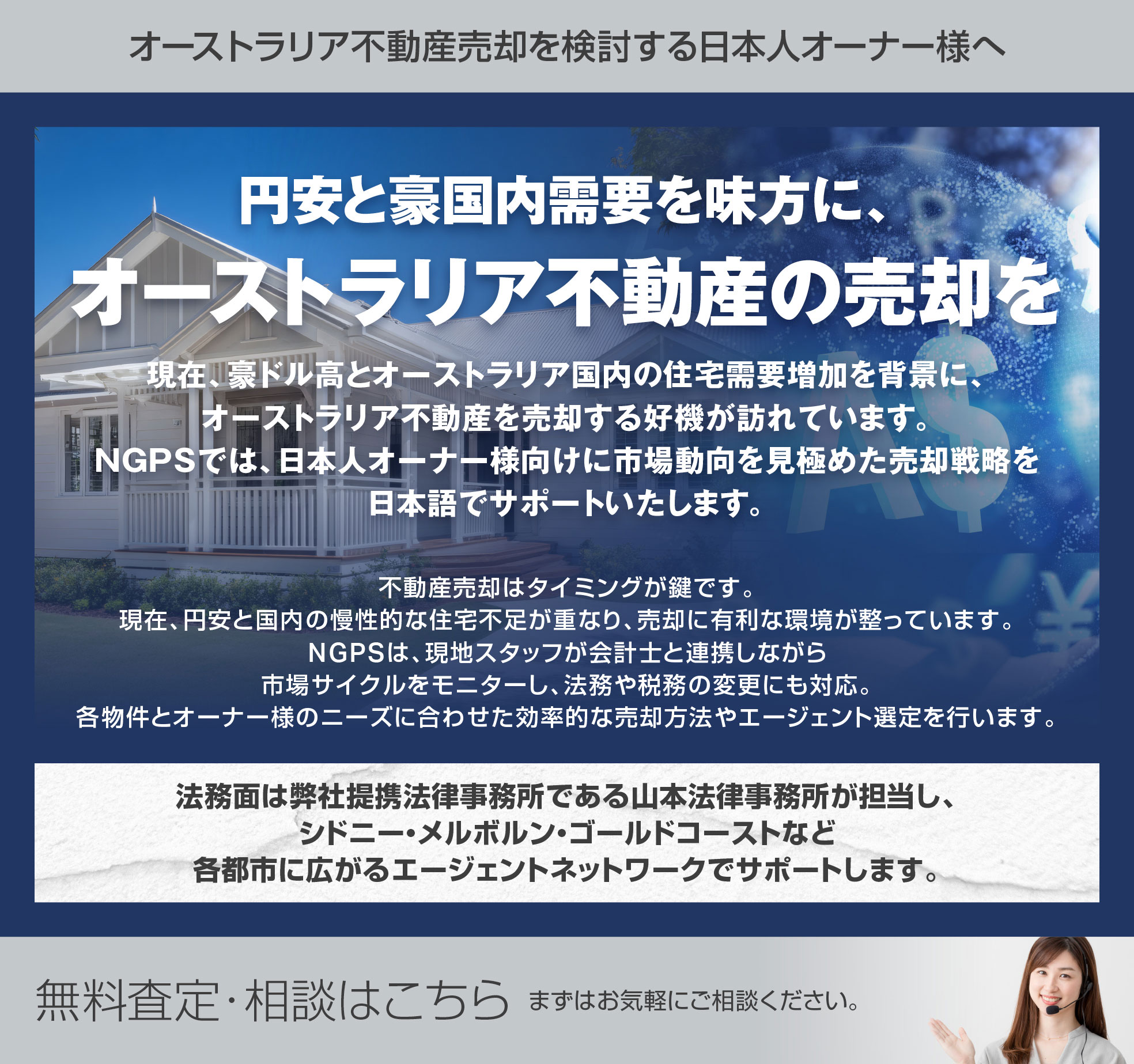 以下の文章が書かれているタブレットデバイス用バナー画像。オーストラリア不動産売却を検討する日本人オーナー様へ。円安と豪国内需要を味方に、オーストラリア不動産の売却を。無料査定・相談はこちら。